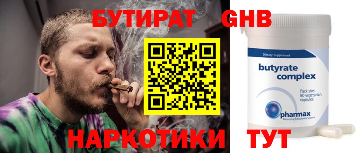 Нерюнгри  БУТИРАТ 1.4BDO  Вход с VPN 
