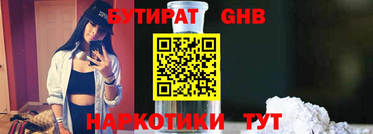 Бутират буратино Нерюнгри