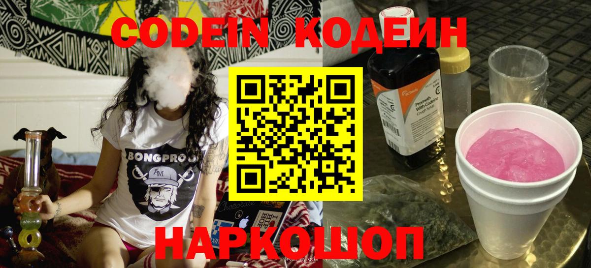 Нерюнгри  Codein напиток Lean (лин)  Вход с VPN  Кодеиновый сироп Lean напиток Lean (лин) 