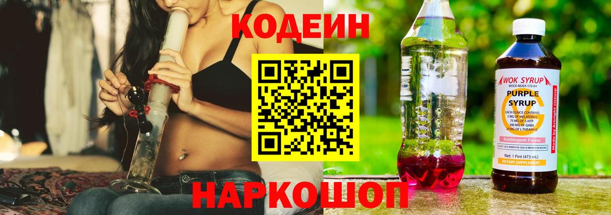 Codein напиток Lean (лин) Нерюнгри