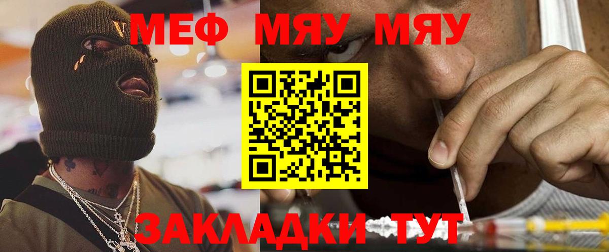 МЯУ-МЯУ  Вход с VPN  Меф VHQ  Нерюнгри  Мефедрон кристаллы 