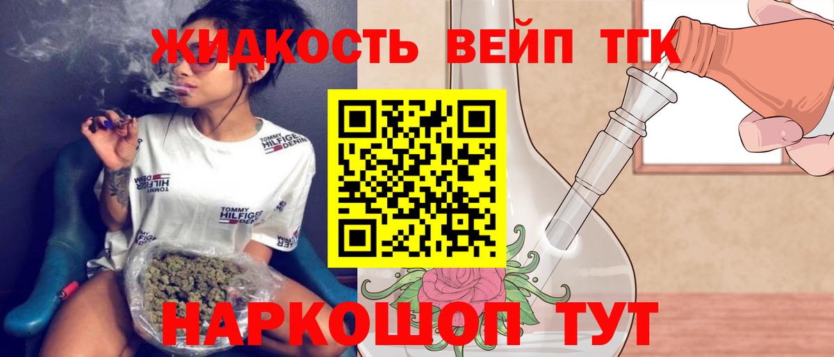 ТГК вейп с тгк Нерюнгри