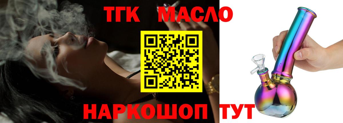 Нерюнгри  Дистиллят ТГК THC oil  купить закладку  Вход с VPN  ТГК THC oil 